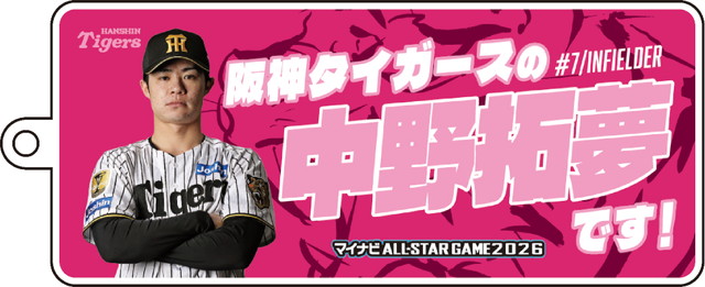 ニュース - グッズ - 「マイナビオールスターゲーム2026」ファン投票