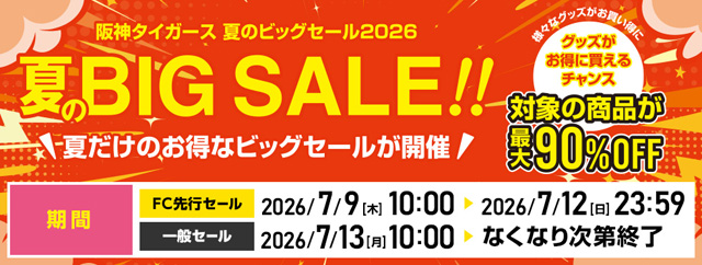 ニュース - グッズ - 【公式オンラインショップT-SHOP】サマーセール