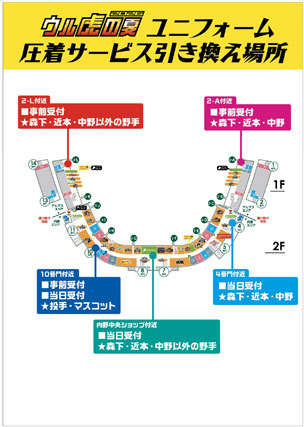 ニュース - グッズ - ウル虎の夏2026オリジナルジャージ背番号ネーム