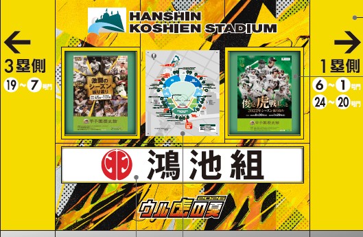 ニュース - イベント - 「ウル虎の夏2026」第2弾選手ビジュアルの公開