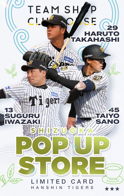 ニュース - グッズ - 阪神タイガースショップ「TEAM SHOP CLUBHOUSE新