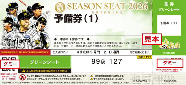 2026年5月27日(水) 阪神vs日本ハム　交流戦 　阪神甲子園球場　チケット ニュース - チケット - 2026年振替日程と年間予約席の予備券ご利用
