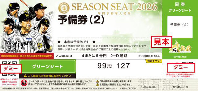 ニュース - チケット - 2026年振替日程と年間予約席の予備券ご利用
