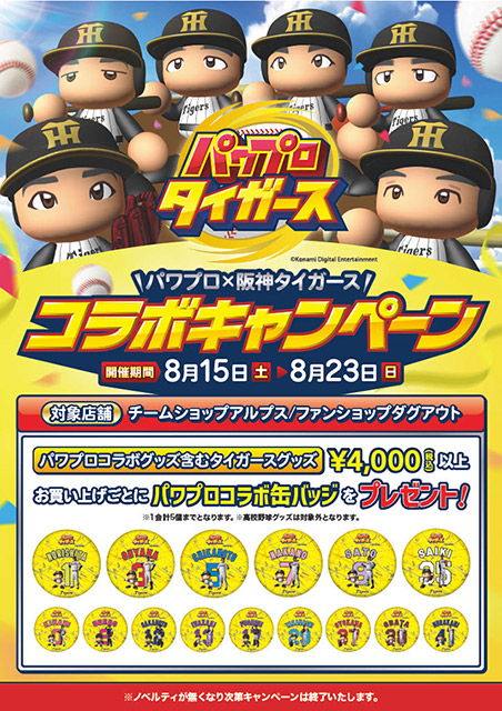 ニュース - グッズ - 【チームショップアルプス・ファンショップ