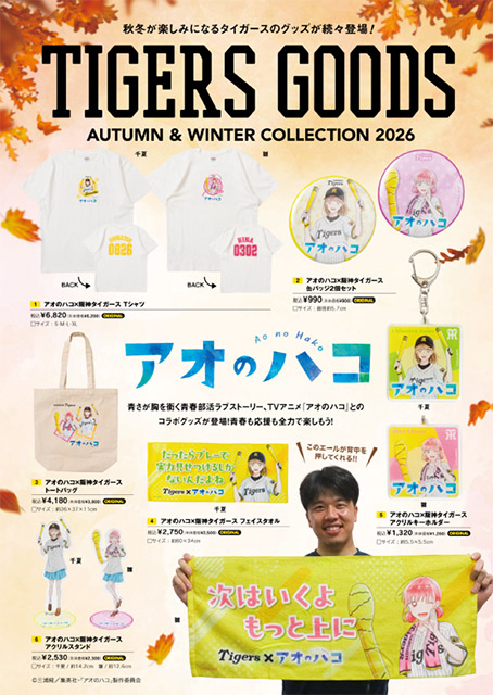 ニュース - グッズ - タイガース秋冬グッズ発売開始！！｜阪神