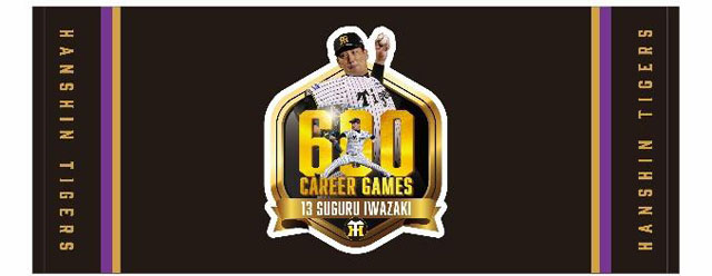 ニュース - グッズ - 岩崎優選手 公式戦通算600試合登板記念グッズ発売