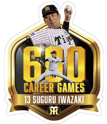 ニュース - グッズ - 岩崎優選手 公式戦通算600試合登板記念グッズ発売