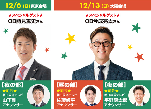 ニュース - ファンクラブ - クリスマスプレミアムパーティー2026開催