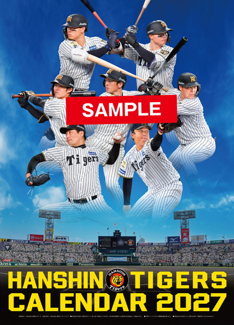 ニュース - グッズ - 阪神タイガース カレンダー 2027年版 発売決定