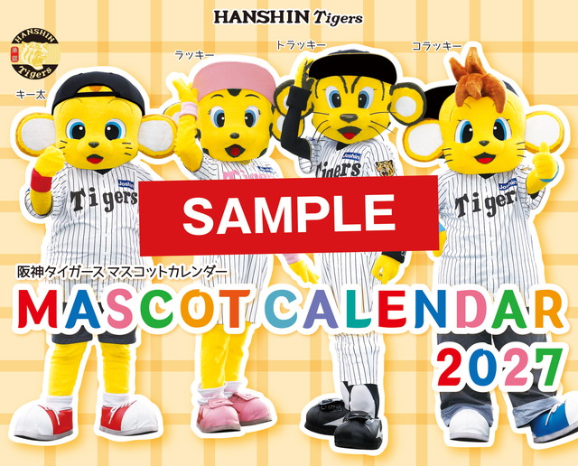 ニュース - グッズ - 阪神タイガース カレンダー 2027年版 発売決定