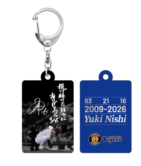 ニュース - グッズ - 西勇輝選手引退記念グッズ及び公式戦通算1500奪