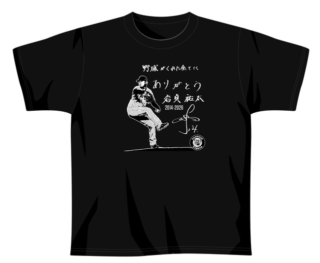 ニュース - グッズ - 「岩貞祐太選手引退記念グッズ」販売について