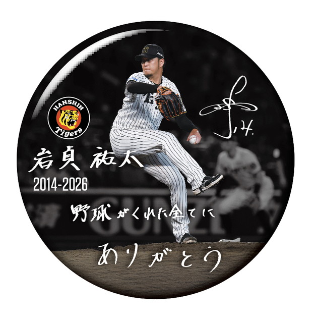 ニュース - グッズ - 「岩貞祐太選手引退記念グッズ」販売について