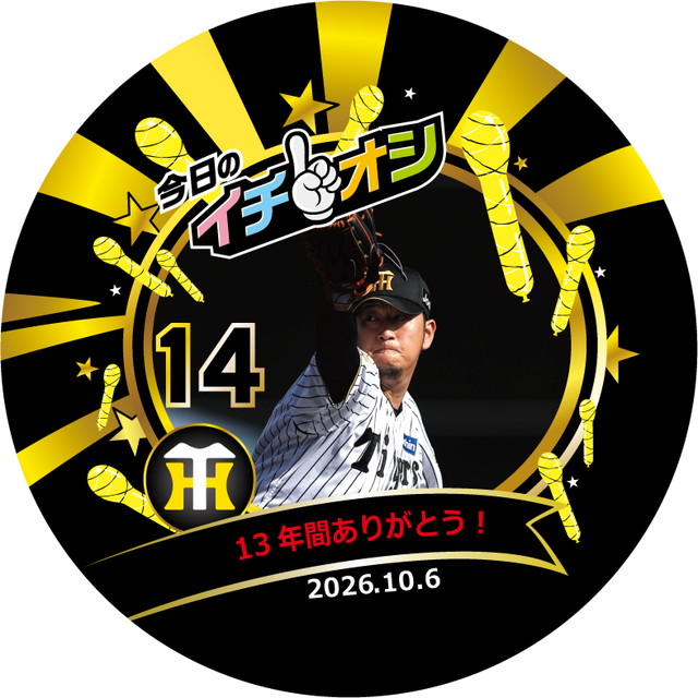 ニュース - グッズ - 「岩貞祐太選手引退記念グッズ」販売について