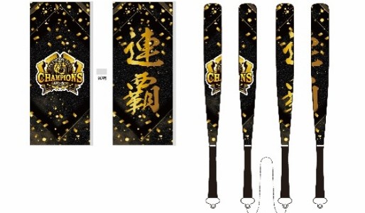 ニュース - グッズ - 【阪神甲子園球場周辺ショップ】リーグ優勝記念