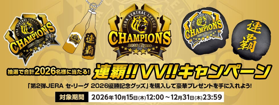 ニュース - グッズ - 公式オンラインショップT-SHOP「連覇！！VV