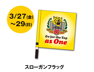 ニュース - イベント - 「球団創設80周年開幕記念セレモニー