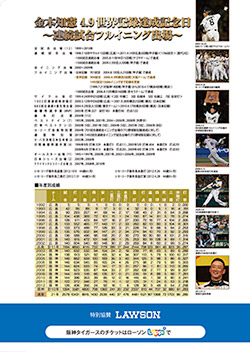 ニュース - イベント - 球団創設80周年記念「金本知憲デー」開催｜阪神