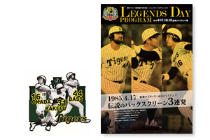 ニュース - イベント - “LEGENDS DAY”第1弾 バース、掛布、岡田の3氏が 