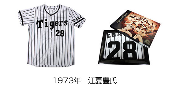 ニュース - グッズ - 第二弾レジェンズグッズの発売について｜阪神