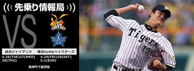 読売ジャイアンツ対横浜ＤｅＮＡベイスターズ　公式戦　8月２日（土）【バラ売り可】 読売ジャイアンツ対横浜DeNAベイスターズ 公式戦 8月2日