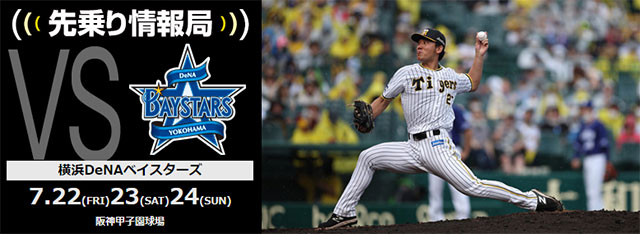 5/15 横浜vs阪神　ペア Scorelay Japan 阪神タイガースピック [横じま/SC-HTY] ｜イケベ