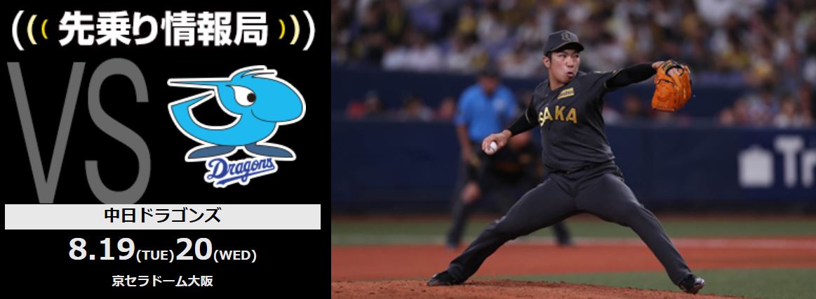 ニュース - 先乗り情報局 - 8/19-8/20 中日ドラゴンズ | 難敵の井上竜