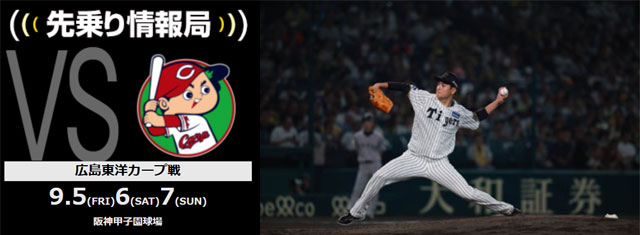 広島東洋カープ vs 阪神タイガース　3枚 3月30日】広島対阪神のテレビ放送・無料配信予定｜プロ野球2025