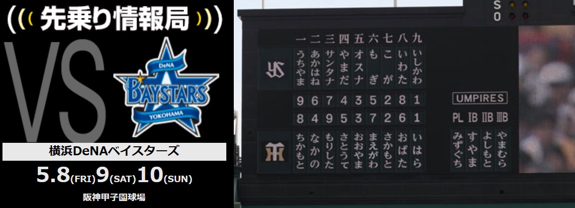 ニュース - 先乗り情報局 - 5/8-5/10 横浜DeNAベイスターズ戦 | 佐藤