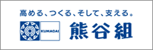 株式会社熊谷組