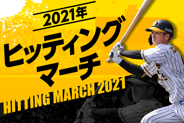 チーム 阪神タイガース 公式サイト