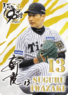 岩崎選手