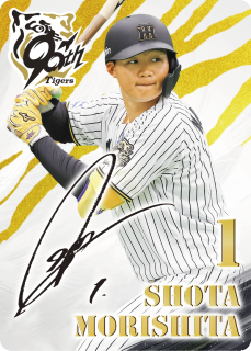 森下選手