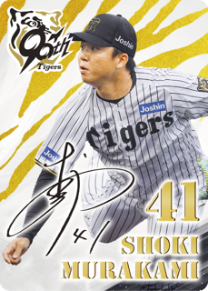 村上選手