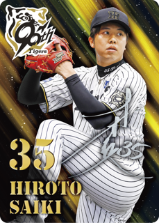 才木選手