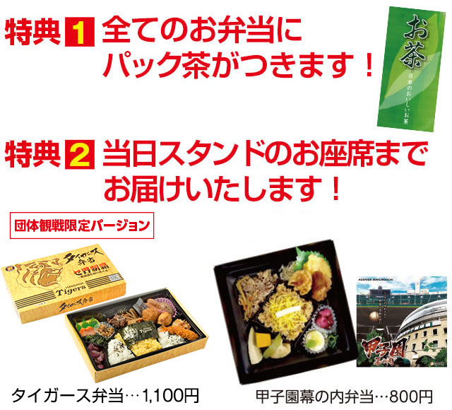 団体弁当紹介