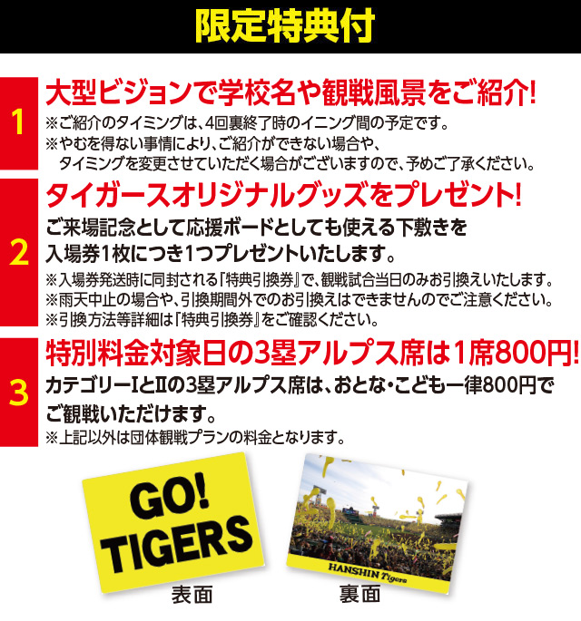 限定特典