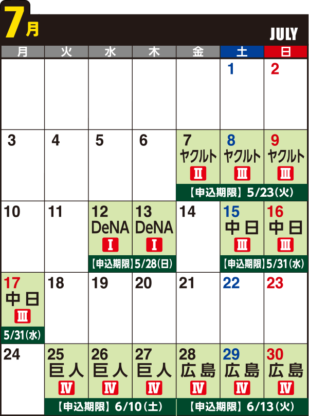7月