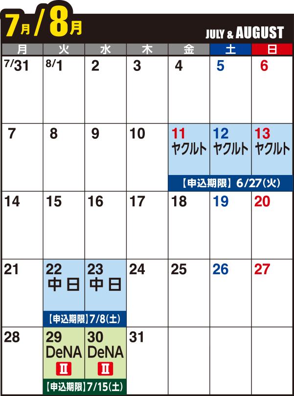 8月