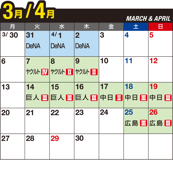 3月＆4月