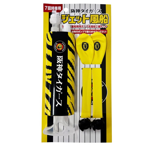 ジェット風船と専用ポンプのセット