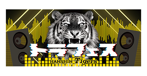 トラフェスタオル DAY2
