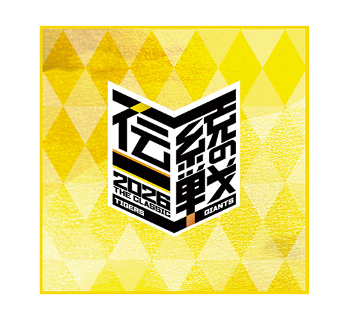 伝統の一戦 タオル