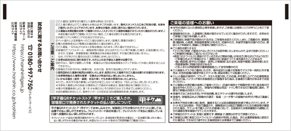 公式戦 一般チケット 阪神甲子園球場 公式戦 チケット 阪神タイガース 公式サイト