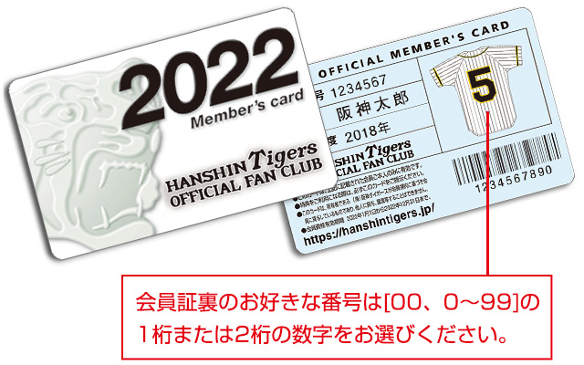 ファンクラブ会員証